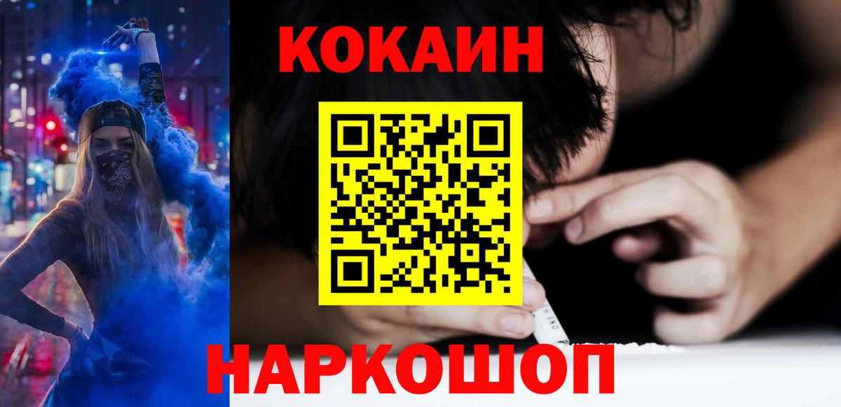 Cocaine Боливия  Вход с VPN  Гурьевск  КОКАИН  Cocaine Колумбийский 