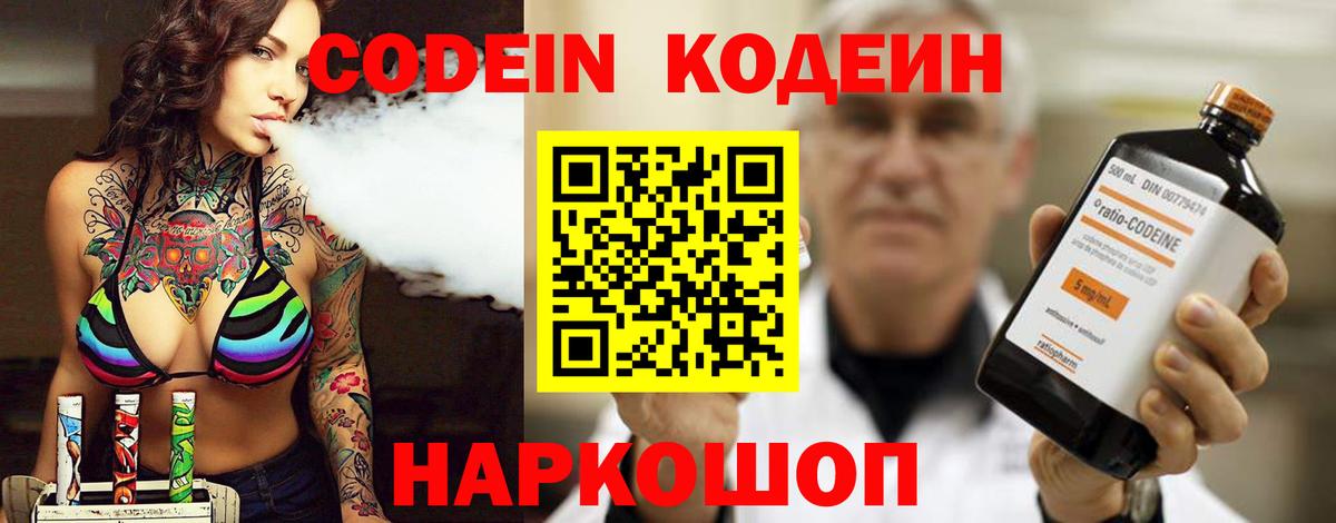 Codein напиток Lean (лин) Гурьевск