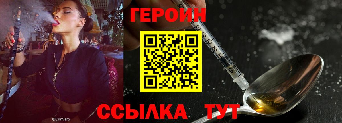 ГЕРОИН афганец Гурьевск