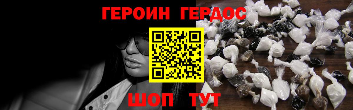 ГЕРОИН  Вход с VPN  Гурьевск  ГЕРОИН белый 