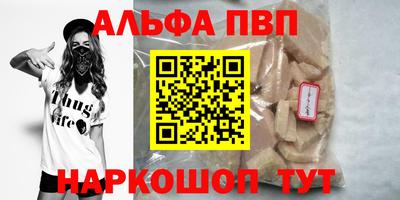 альфа пвп Балашиха