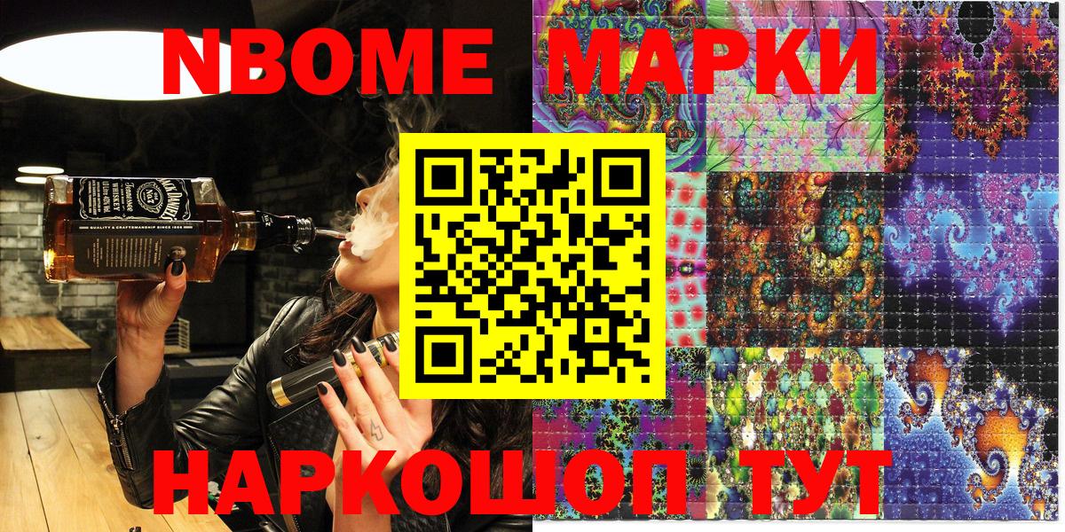 Марки NBOMe 1500мкг Гурьевск